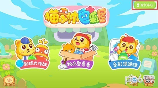 猫小帅学颜色app