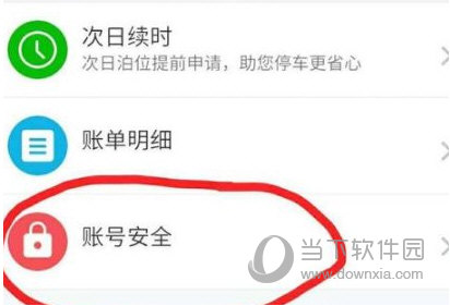 宜停车支付密码忘记怎么办?支付密码找回流程一览