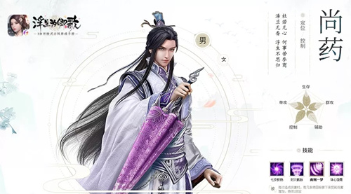 浮生为卿歌新职业尚药怎么样？浮生为卿歌尚药介绍