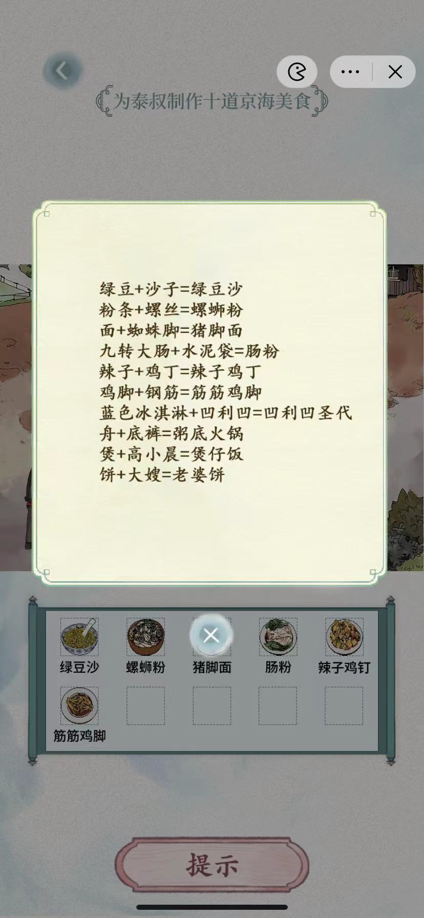 文字脑洞启强炒菜为泰叔制造十道京海美食怎么过关