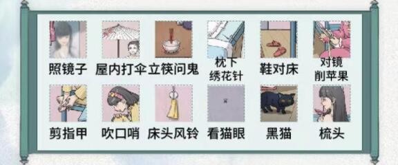 文字脑洞午夜禁忌找出12处禁忌怎么过关