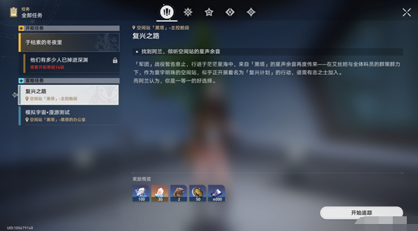 崩坏星穹铁道基座舱段三重权限任务怎么完成
