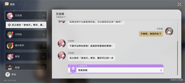 崩坏星穹铁道阴差阳错任务如何通关