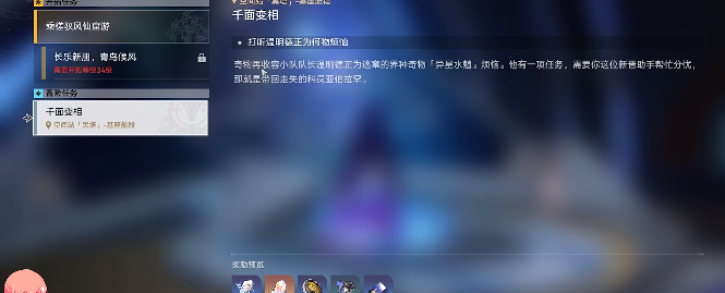 崩坏星穹铁道千面变相任务怎么通关