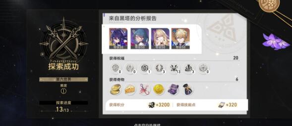 崩坏星穹铁道第六世界希儿盾奶巡猎流怎么打