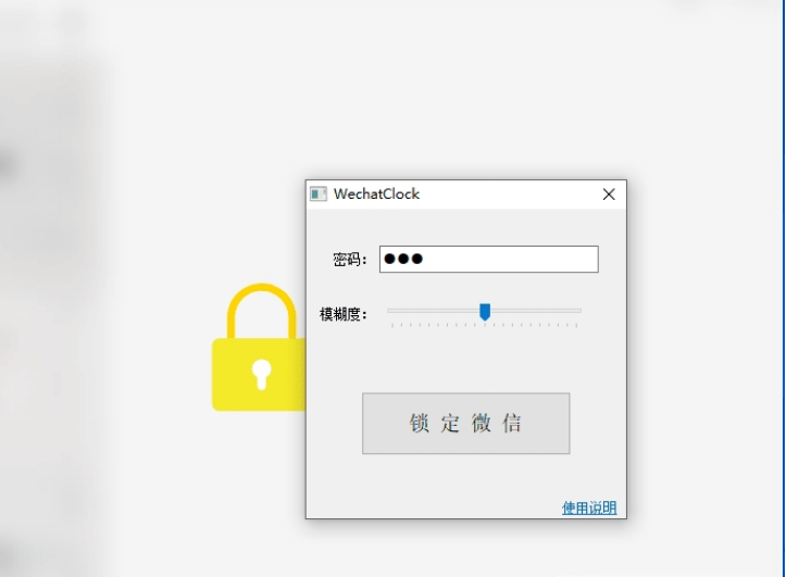 WeChatlock微信锁定工具电脑版0