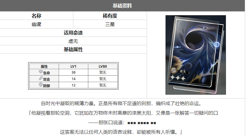 崩坏星穹铁道幽邃技能是什么