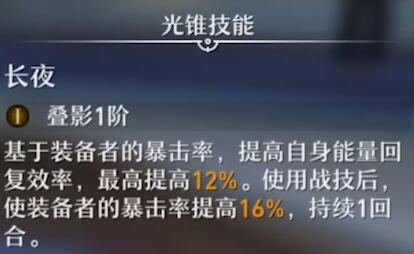 崩坏星穹铁道拂晓之前光锥效果