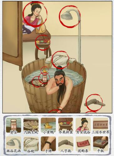 汉字达人三国泡澡记找出12个不合理攻略