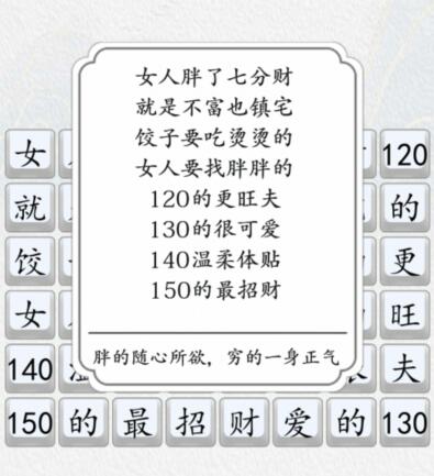 汉字达人胖点又怎样怎么通关