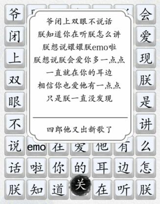 汉字达人四郎版爱一点怎么过