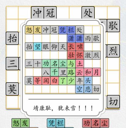 汉字达人满江红怎么通关