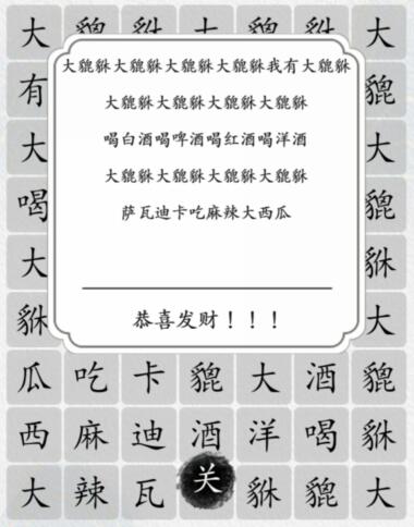 汉字达人大貔貅怎么通关