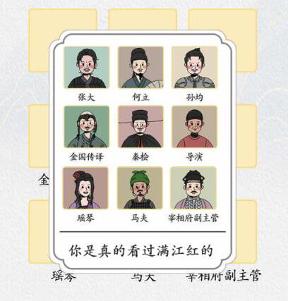 汉字达人满江红配对怎么过