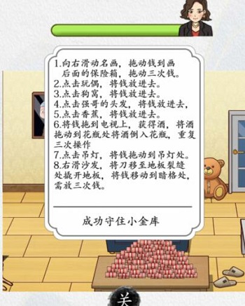 汉字达人藏私房钱怎么过