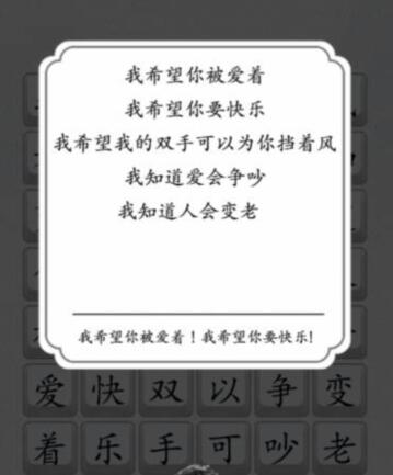 汉字达人是妈妈是女儿攻略