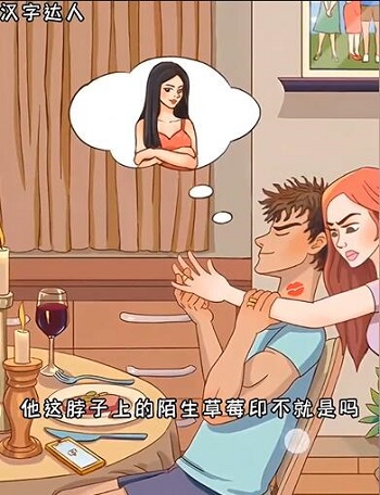 汉字达人找出渣男怎么过