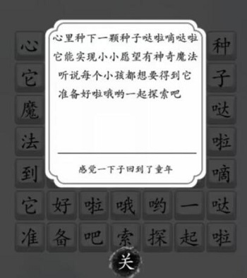 汉字达人勇敢大爆发怎么通关