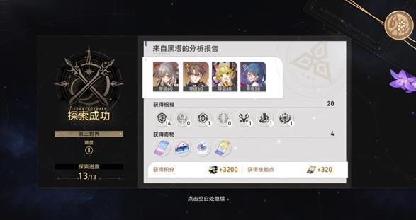 崩坏星穹铁道模拟宇宙世界345通关攻略分享