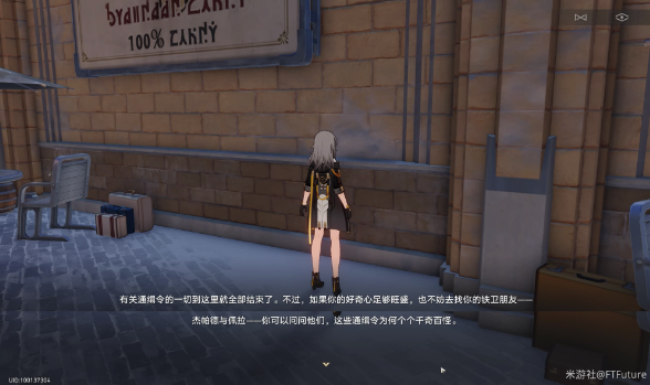 崩坏星穹铁道七张通缉令后续剧情彩蛋是什么