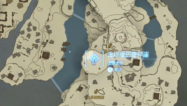 塞尔达传说王国之泪古塔恩巴奇神庙在哪