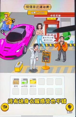 看你怎么秀油费乱飚​帮强哥还清油费​怎么过
