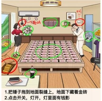 一代沙雕找出强哥藏私房钱的地方怎么通关