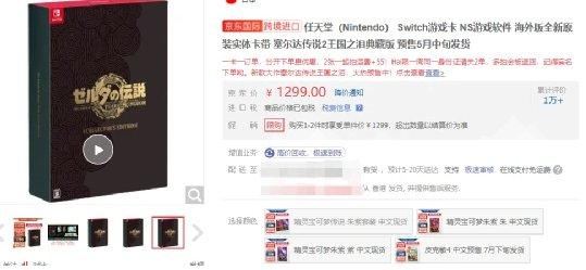 《塞尔达传说王国之泪》如何买划算 购买方法