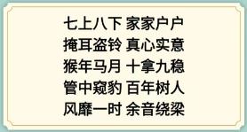 新编成语大全表情包成语3如何过关
