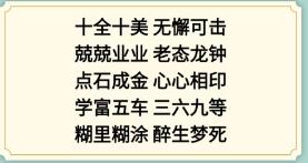 新编成语大全表情包成语2怎么过