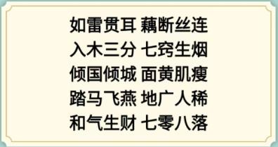 新编成语大全看图猜成语怎么过