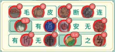 新编成语大全下班买菜怎么过