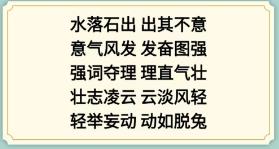 新编成语大全成语接龙4怎么过