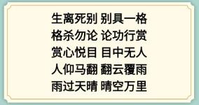 新编成语大全成语接龙3答案是什么