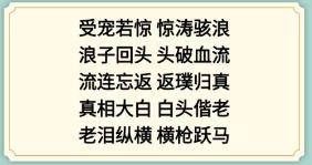 新编成语大全成语接龙如何过关