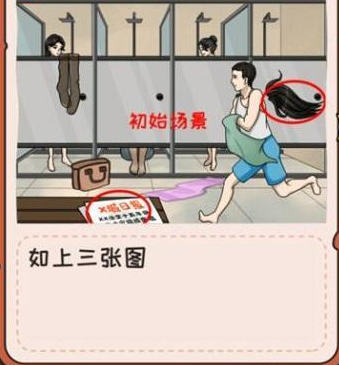 动脑我最强浴室迷案如何过关
