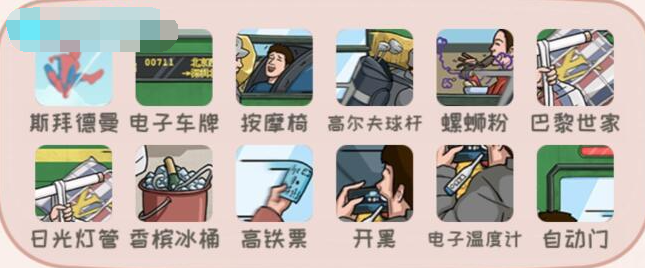 动脑我最强怀旧赶火车怎么通关