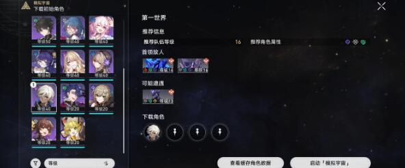 崩坏星穹铁道四星级的白日梦及雷破阵成就怎么达成