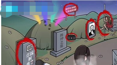 这个我不会丧葬一条龙答案是什么
