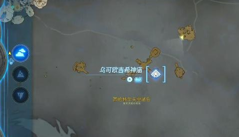 塞尔达传说王国之泪乌可欧吉希神庙怎么速通