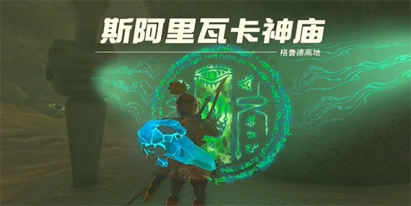 塞尔达传说王国之泪斯阿里瓦卡神庙通关流程一览