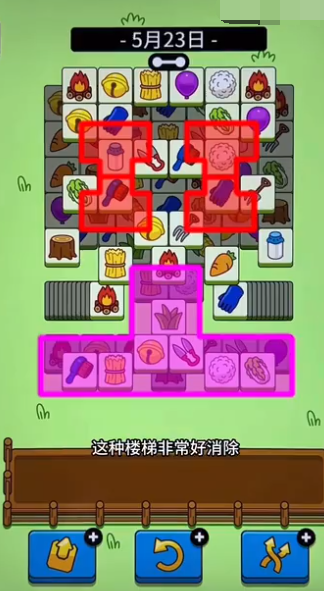 羊了个羊5月23日关卡怎么过