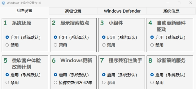 Windows 11 轻松设置0
