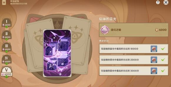 原神旋踵的雷光阵容搭配攻略一览