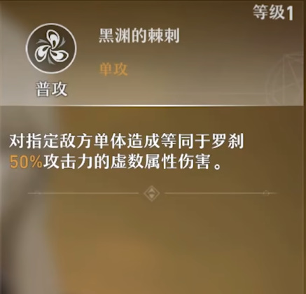崩坏星穹铁道罗刹技能介绍