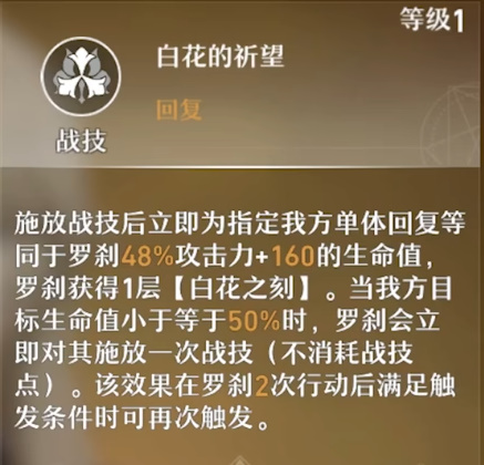 崩坏星穹铁道罗刹技能介绍