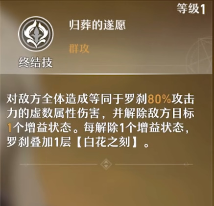崩坏星穹铁道罗刹技能介绍