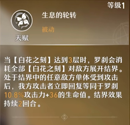 崩坏星穹铁道罗刹技能介绍