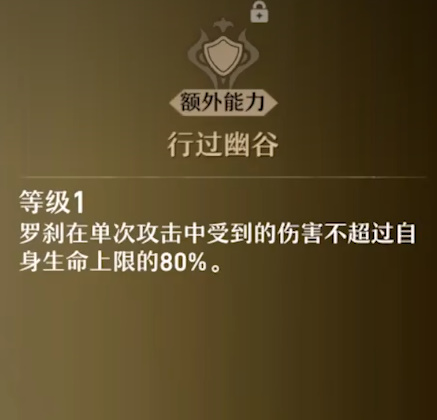崩坏星穹铁道罗刹技能介绍