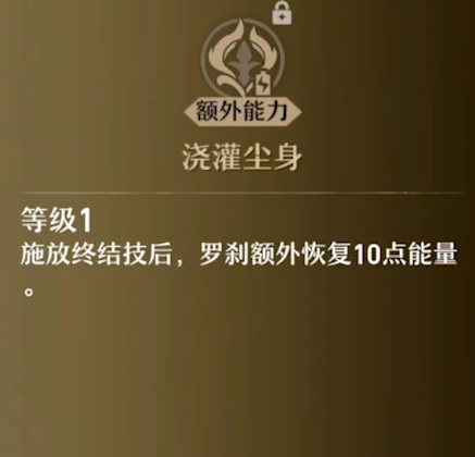 崩坏星穹铁道罗刹技能介绍